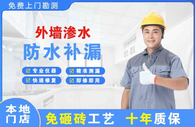 芗城外墙渗水维修